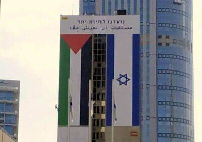 На здании Биржы в Рамат-Гане вывесили гигантский палестинский флаг. За деньги