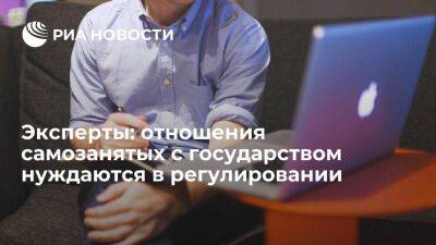 Дмитрий Журавлев - Эксперты: отношения самозанятых с государством нуждаются в регулировании - smartmoney.one - Россия