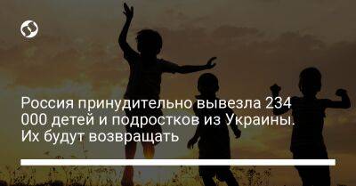 Россия принудительно вывезла 234 000 детей и подростков из Украины. Их будут возвращать