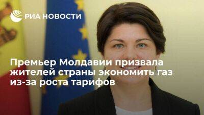 Премьер Гаврилица призвала граждан экономить газ и электроэнергию из-за роста тарифов