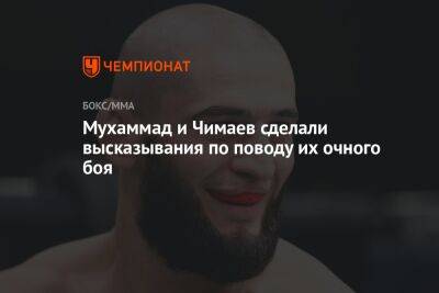 Чимаев и Мухаммад сделали высказывания по поводу их очного боя