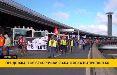 Бессрочная забастовка продолжается в аэропортах Франции