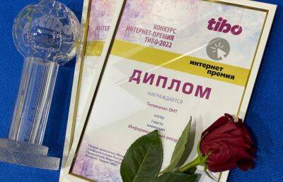 Сайт ОНТ взял первое место интернет-премии ТИБО-2022 в номинации «Информационный ресурс»