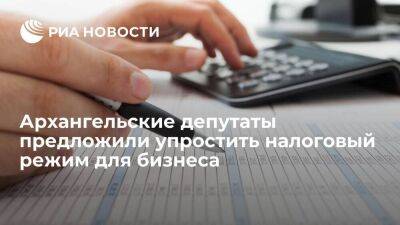 Архангельские депутаты предлагают упростить налоговый режим для бизнеса в СЗФО