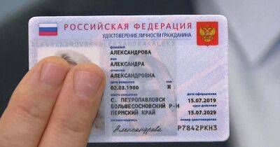 Нет пластика и чипов: в РФ заморозили проект электронных паспортов из-за войны