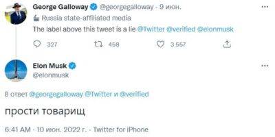 «Прости, товарищ». Илон Маск ответил на твит пророссийского политика из Великобритании Джорджа Гэллоуэя