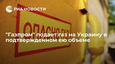 "Газпром" на 12 июня подает 41,9 миллиона кубометров газа через Украину на ГИС "Суджа"