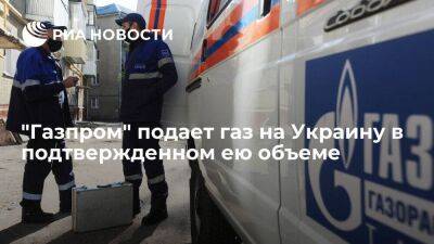 "Газпром" на 13 июня подает 41,9 миллиона кубометров газа через Украину на ГИС "Суджа"