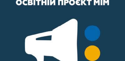ReInforceUA: Бізнес-школа МІМ запускає загальнонаціональний проєкт для зміцнення України