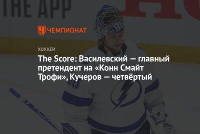 The Score: Василевский — главный претендент на «Конн Смайт Трофи», Кучеров — четвёртый