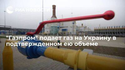 "Газпром" на 14 июня подает 41,9 миллиона кубометров газа через Украину на ГИС "Суджа"