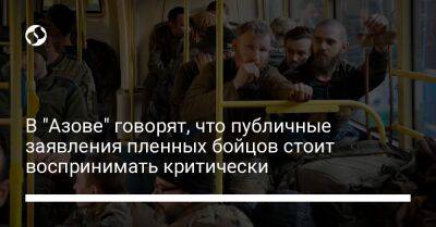 В "Азове" говорят, что публичные заявления пленных бойцов стоит воспринимать критически