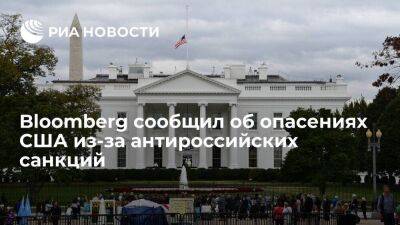 Адам Смит - Bloomberg: США не в состоянии в полной мере контролировать антироссийские санкции - smartmoney.one - Россия - США - Вашингтон