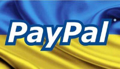 PayPal будет брать комиссии за транзакции в Украине с июля