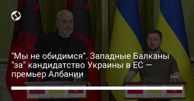 "Мы не обидимся". Западные Балканы "за" кандидатство Украины в ЕС — премьер Албании