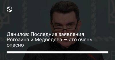 Данилов: Последние заявления Рогозина и Медведева — это очень опасно