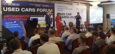 В Питере – ПМЭФ, а в Москве – «Used Cars Forum – 2022»!