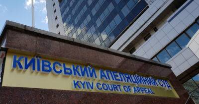 В Киеве неизвестные "заминировали" апелляционный суд