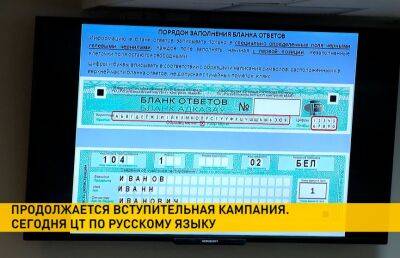 ЦТ по русскому языку сдадут более 50 тысяч абитуриентов