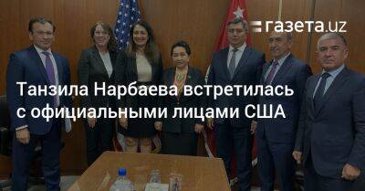 Танзила Нарбаева - Танзила Нарбаева встретилась с официальными лицами США - gazeta.uz - США - Узбекистан