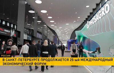 На Санкт-Петербургском экономическом форуме прошла презентация новых белорусских очистных сооружений