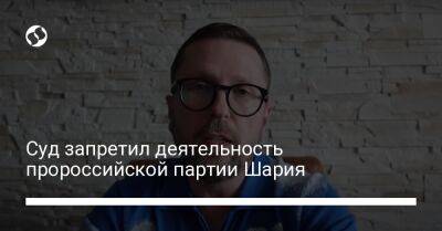 Евгений Мураев - Суд запретил деятельность пророссийской партии Шария - liga.net - Россия - Украина - Испания