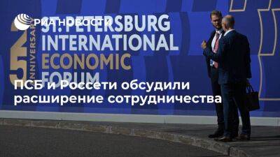 ПСБ и Россети обсудили расширение сотрудничества