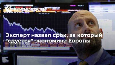 Аналитик Кочетков предрек экономике Европы спад из-за роста цен на энергоресурсы