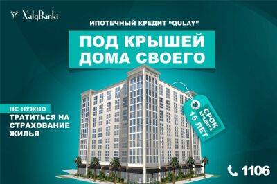 Xalq banki предлагает ипотечный кредит для покупки недвижимости на вторичном рынке