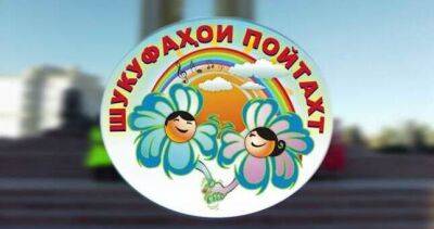 В Душанбе пройдет II Международный фестиваль детско-юношеского творчества «Шукуфаҳои пойтахт»