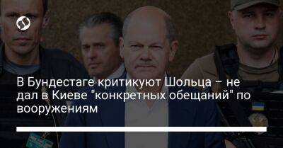 В Бундестаге критикуют Шольца – не дал в Киеве "конкретных обещаний" по вооружениям