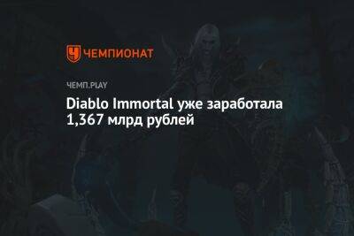 Diablo Immortal уже заработала $ 24 млн