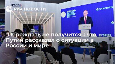 "Переждать не получится": что Путин рассказал о ситуации в России и мире
