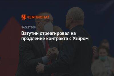Андрей Ватутин - Каспер Уэйр - Ватутин отреагировал на продление контракта с Уэйром - championat.com - США