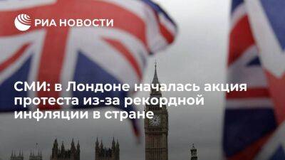 Sky News: в Лондоне проходит акция протеста из-за экономического кризиса в стране