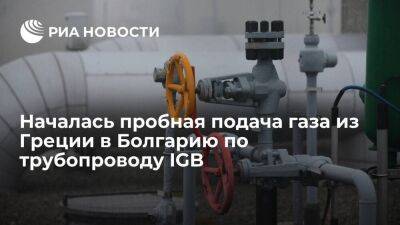 Греция - Азербайджан - Началась пробная подача азербайджанского газа из Греции в Болгарию по трубопроводу IGB - smartmoney.one - Болгария - Азербайджан - Греция - Европа