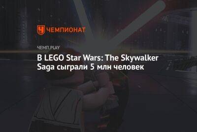 В LEGO Star Wars: The Skywalker Saga сыграли 5 млн человек