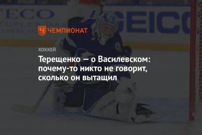 Терещенко — о Василевском: почему-то никто не говорит, сколько он вытащил