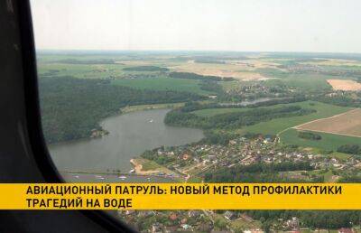 В Беларуси опробовали авиационное патрулирование водоемов