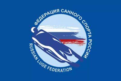 Российские саночники будут участвовать в международных соревнованиях в сезоне 2022/2023 - sport.ru - Россия
