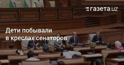 Танзила Нарбаева - Дети побывали в креслах сенаторов - gazeta.uz - Узбекистан
