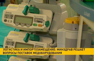 Минздрав Беларуси эффективно решает вопросы поставок медоборудования
