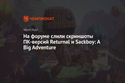 На форуме слили скриншоты ПК-версий двух эксклюзивов PlayStation