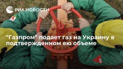 "Газпром" на 20 июня подает 41,7 миллиона кубометров газа через Украину на ГИС "Суджа"