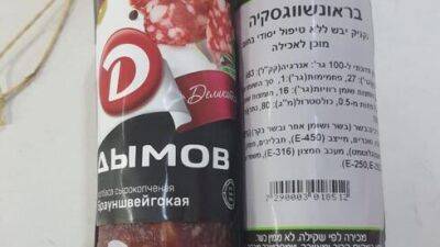 В Израиле изымают из продажи колбасу "Московская"