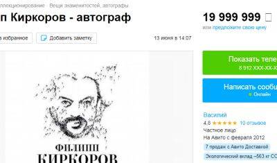 Тюменец пытается продать автограф Филиппа Киркорова за 20 млн рублей