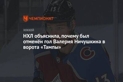 НХЛ объяснила, почему был отменён гол Валерия Ничушкина в ворота «Тампы»