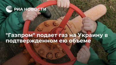 "Газпром" на 21 июня подает 41,2 миллиона кубометров газа через Украину на ГИС "Суджа"