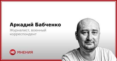 Аркадий Бабченко - Умоляю, вывозите своих детей - nv.ua - Украина