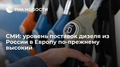 Bloomberg: доля России в поставках дизеля по-прежнему высокая, несмотря на санкции